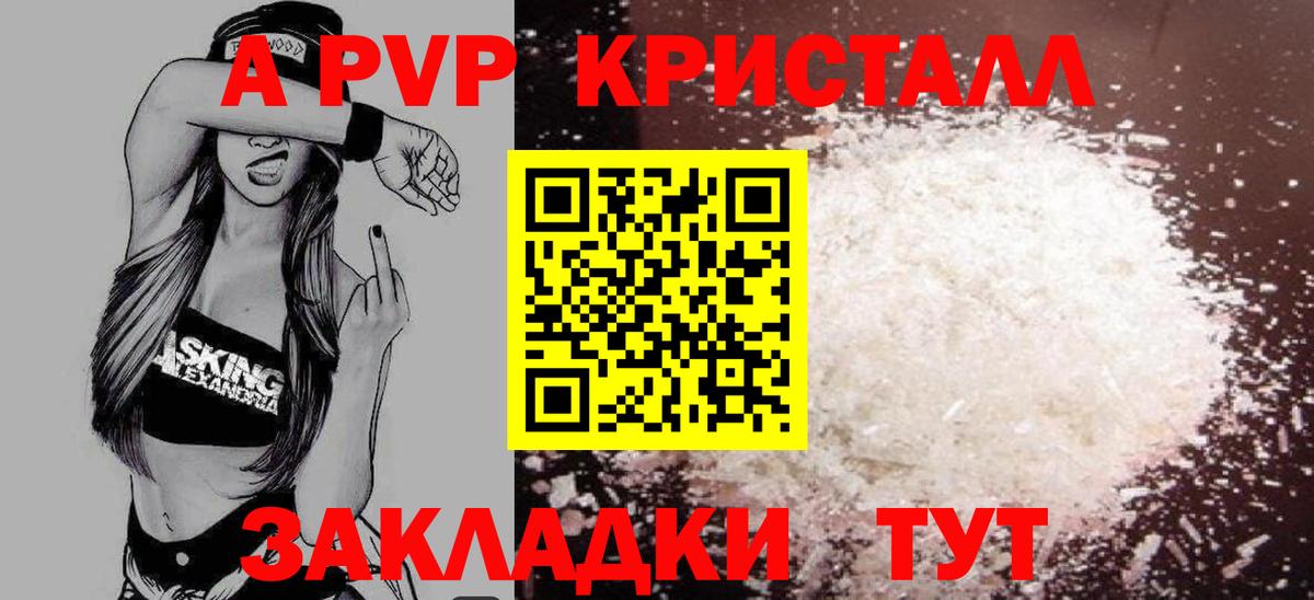 A PVP Crystall Киржач