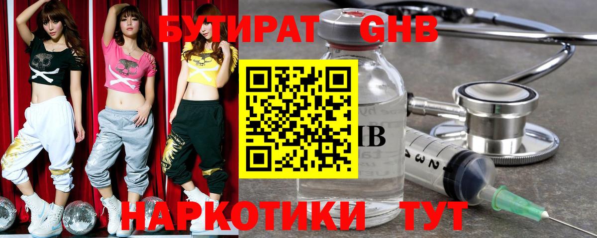 БУТИРАТ бутандиол  Вход с VPN  Киржач 
