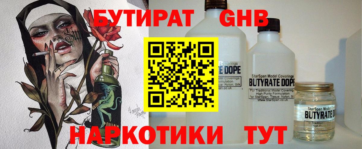Бутират вода Киржач