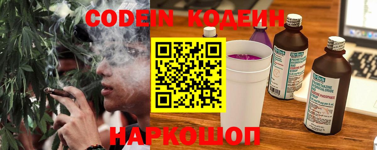 Кодеин Purple Drank  Вход с VPN  Киржач  Codein Purple Drank 